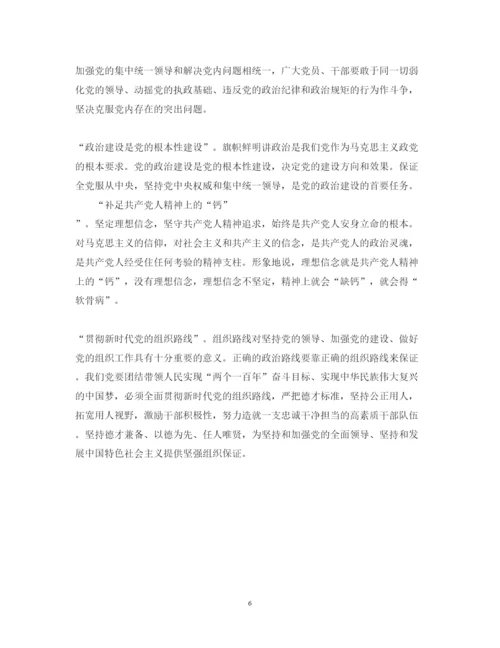 精编入党积极分子不忘初心牢记使命心得体会精选范文.docx