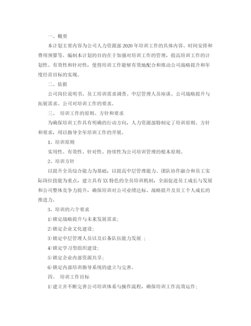 精编之员工培训计划书范文3篇.docx