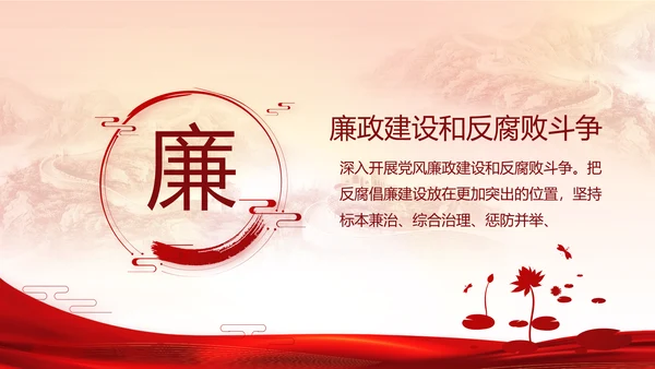 中国共产党纪律检查委员会工作条例PPT模板