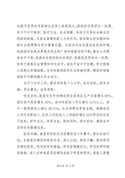 副县长在全县经济形势分析会上的讲话.docx