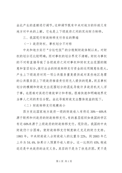 财政转移支付制度.docx