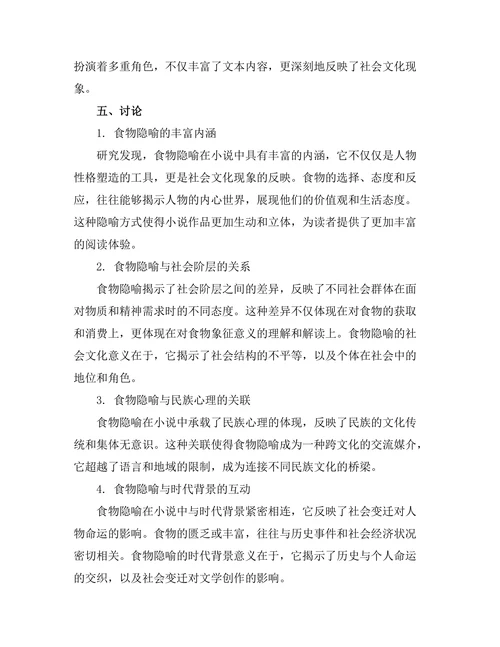 小说中食物隐喻的社会文化意义