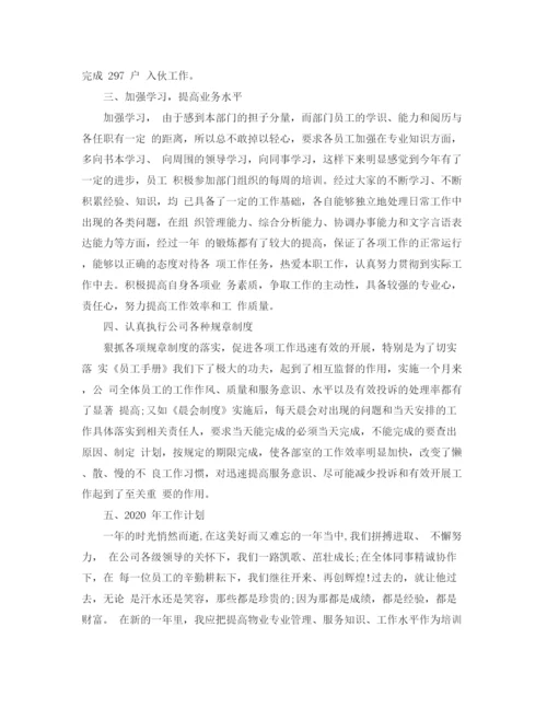 精编之物业客服工作总结与计划范文.docx