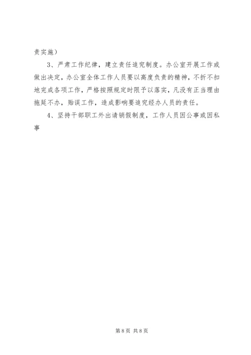 讲正气班子第三阶段整改方案.docx