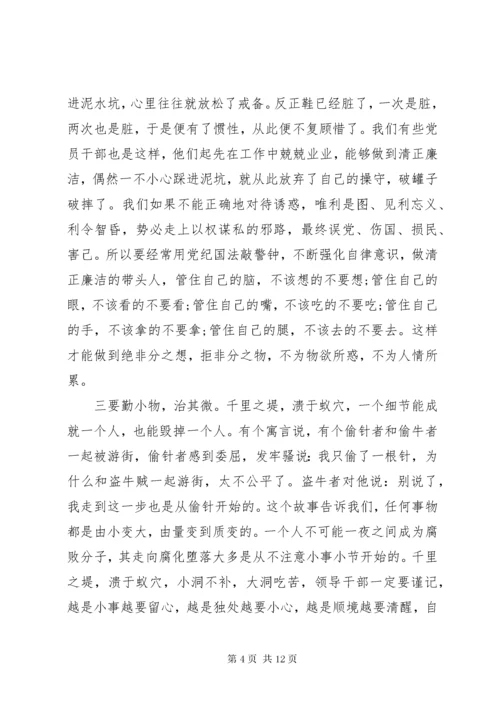 廉政廉洁党课讲稿.docx