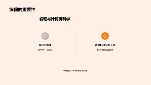 编程世界探索