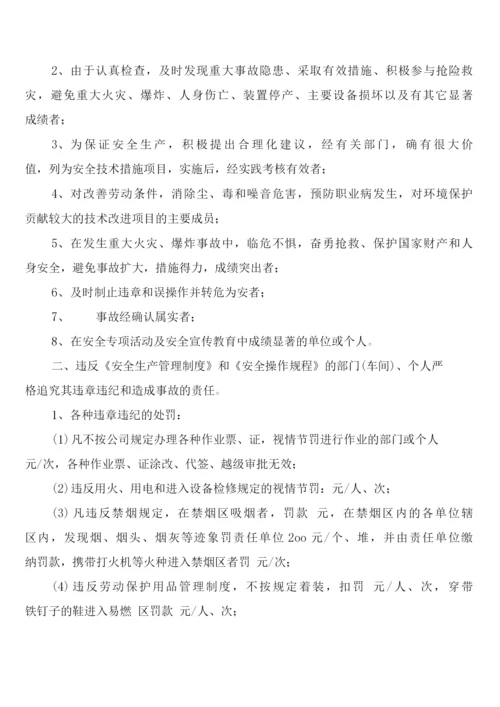 安全生产奖惩制度和责任追究制度(9篇).docx