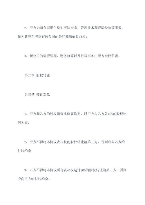 整形医院入股合作协议范本