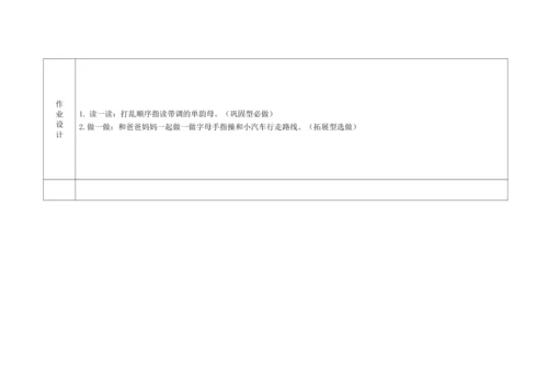 【新教材】1(aoe第一课时）“教学评一体化”教学设计