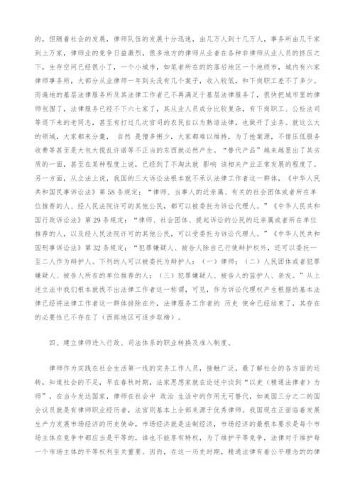 我们时代的律师业为何艰难-论律师执业环境方面存在的问题及其对策.docx