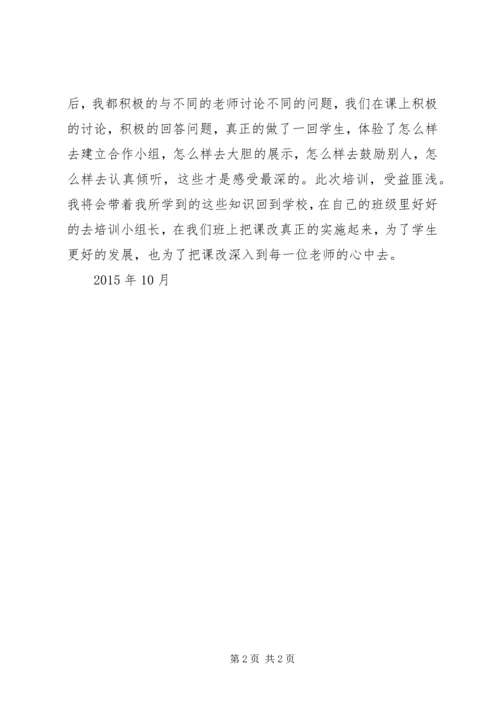 学习小组建设培训心得.docx