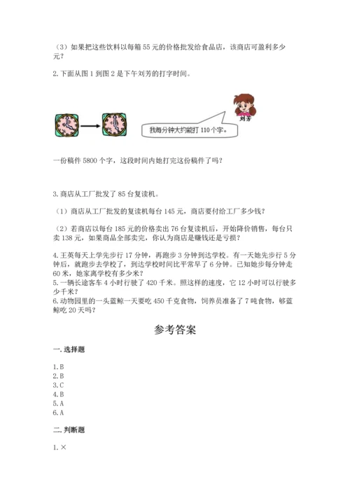 苏教版四年级下册数学第三单元 三位数乘两位数 测试卷附参考答案（b卷）.docx