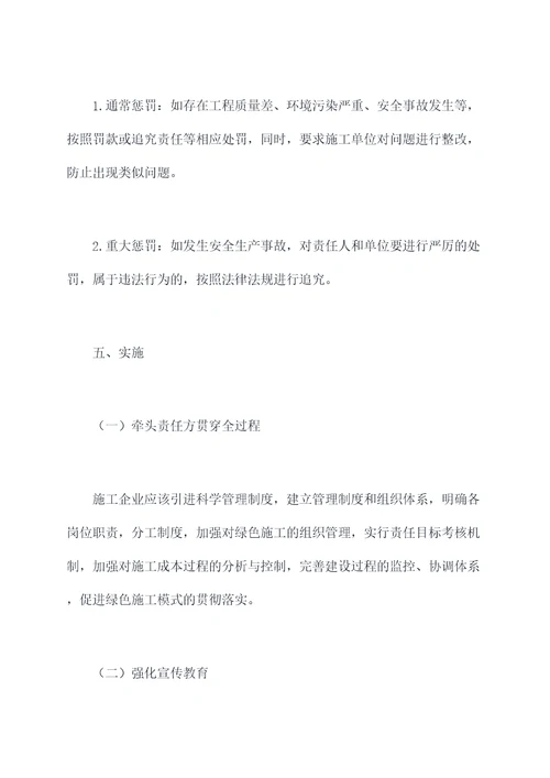 绿色施工奖罚管理制度