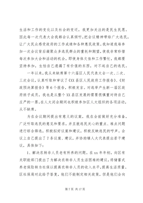 人大工作评议的意见范文.docx