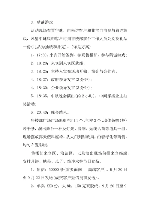 中秋节房地产活动策划.docx