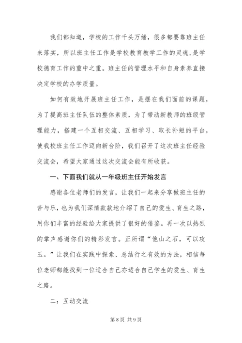 班主任工作会议主持词范本.docx