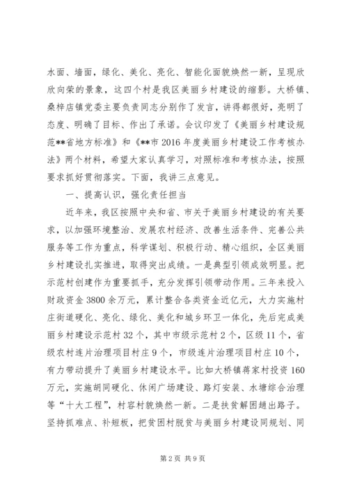 区委书记在全区美丽乡村标准化建设会上的讲话.docx