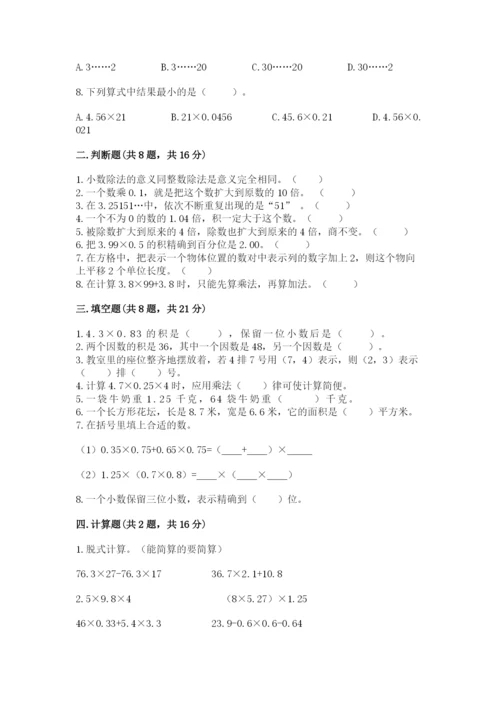 人教版小学五年级上册数学期中考试试卷含答案【夺分金卷】.docx