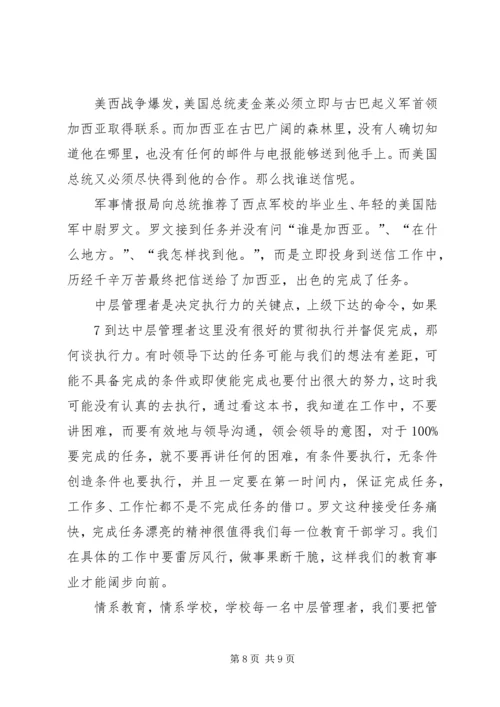 做一个有思想的管理者(2).docx