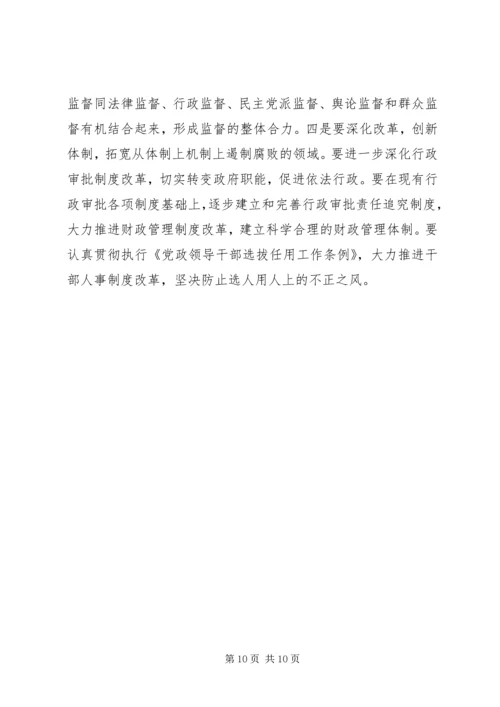 区委书记在今年度区委常委会民主生活会上的讲话 (3).docx