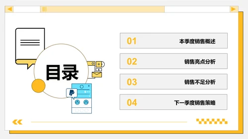 黄色插画风销售季度总结PPT模板