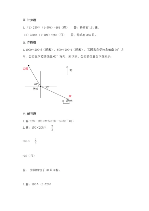 人教版六年级上册数学期末测试卷及参考答案【培优b卷】.docx