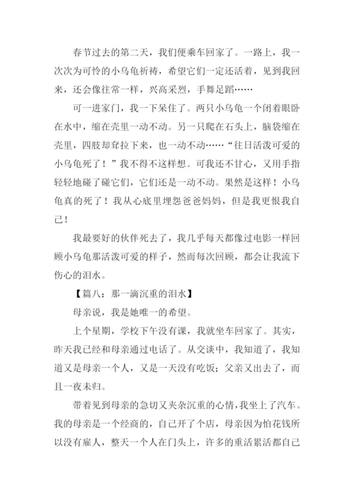 以泪水为话题的作文.docx