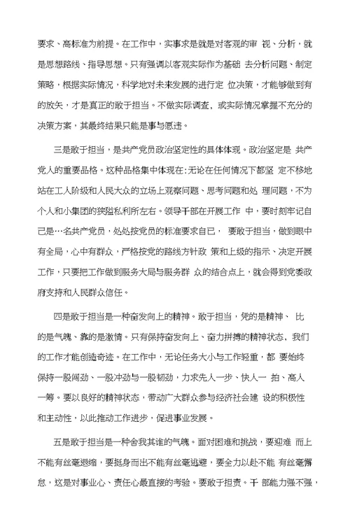 领导班子在担当作为方面存在的问题以及整改措施3篇一