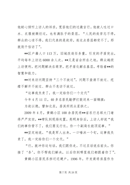 信访局先进工作者事迹材料六篇.docx