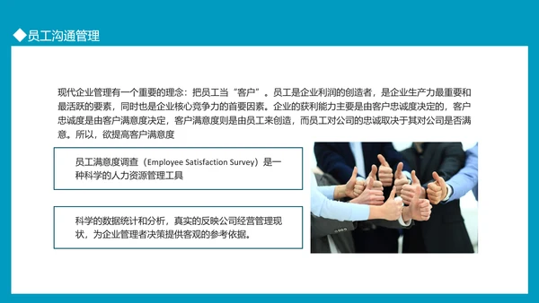 员工关系管理劳动关系员工沟通PPT模板