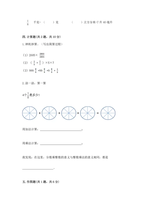 人教版六年级上册数学第一单元《分数乘法》测试卷及完整答案一套.docx