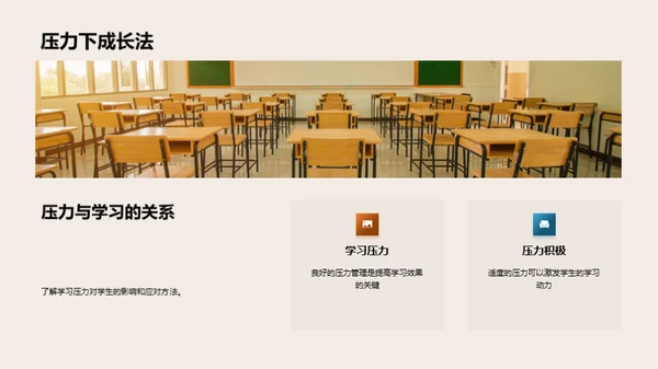 学习压力与科学复习