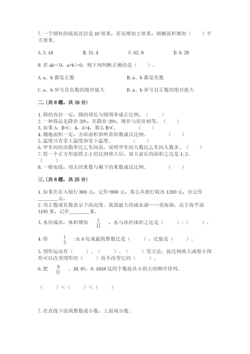 小学六年级数学毕业试题精品【基础题】.docx