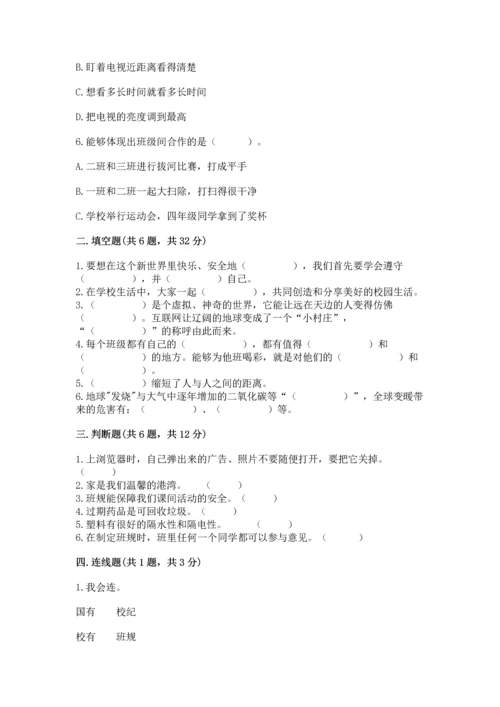 部编版四年级上册道德与法治期末测试卷附参考答案（名师推荐）.docx