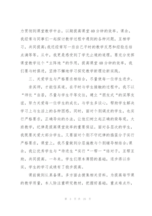 教师个人学期工作总结范文【10篇】.docx