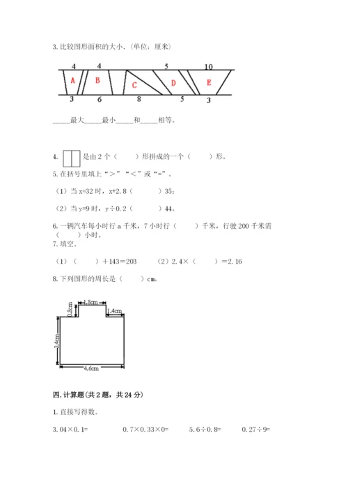 2022五年级上册数学期末测试卷及参考答案【名师推荐】.docx