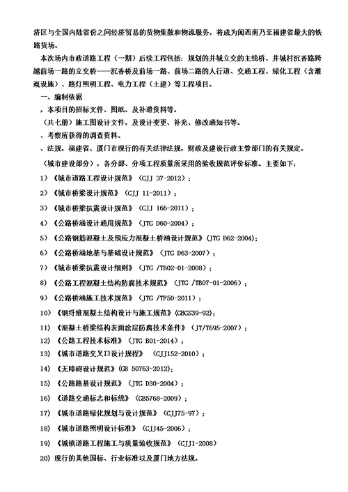 实施性施工组织设计编制说明模板