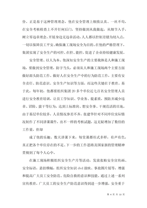 优秀安全员事迹材料【推荐】.docx