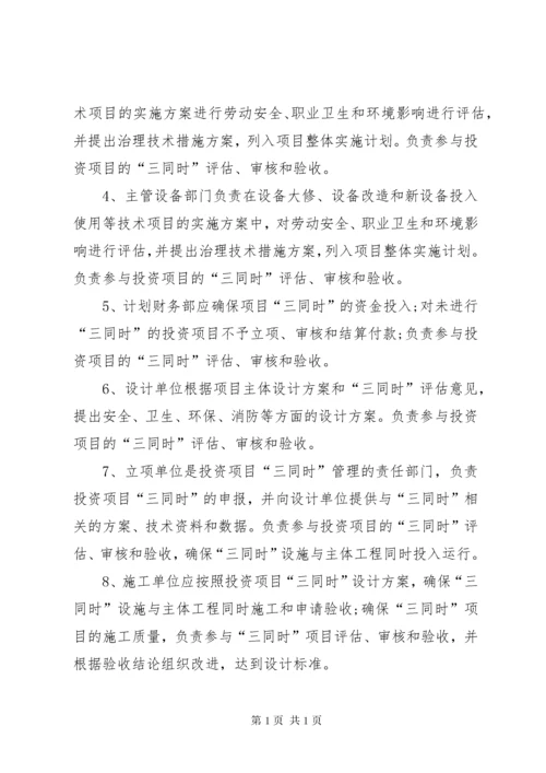 3、消防三同时管理制度.docx