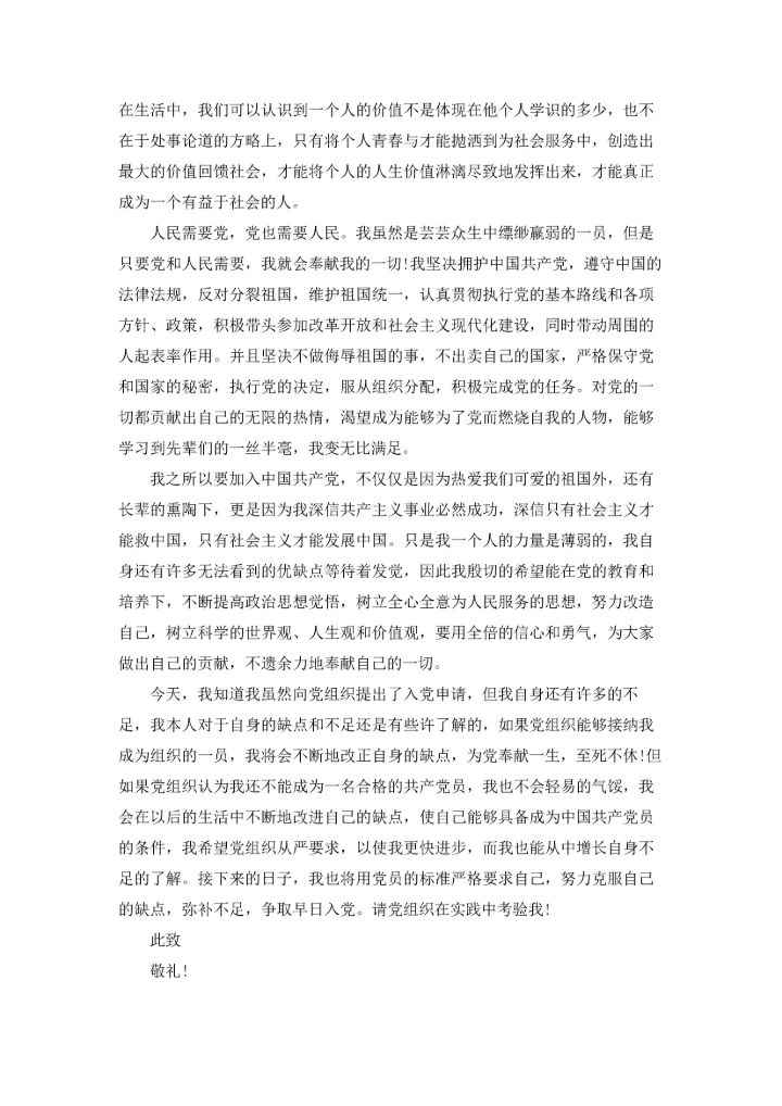 辅警入党申请书2022最新版（10篇）.docx