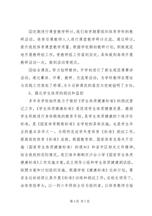 学校体育工作发展年度报告.docx