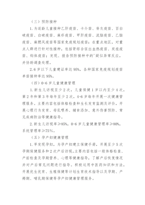 基本公共卫生服务质量控制方案.docx