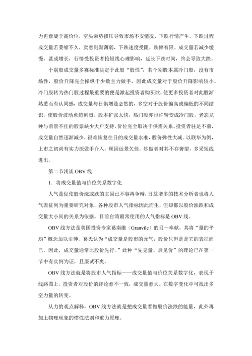 股票培训班基础知识与技术分析.docx