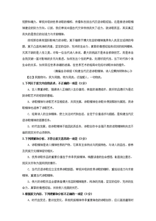 陕西省榆林市第二中学2018 2019学年高一语文上学期第一次月考试题