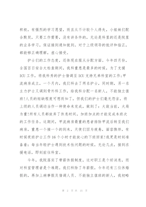 个人总结主管护师5篇.docx