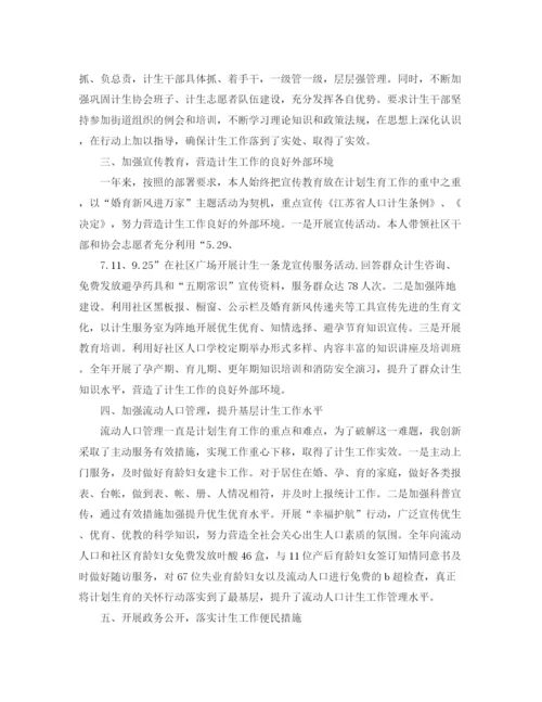 精编之计划生育个人工作总结范文3篇.docx