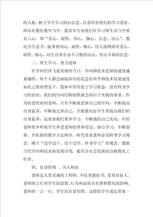 教师师德师风学习心得