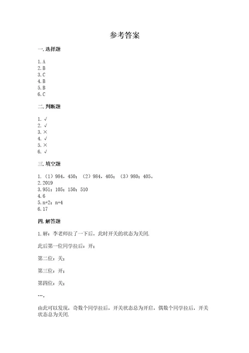 冀教版四年级上册数学第五单元倍数和因数测试卷完整