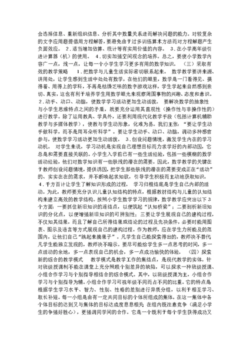 结合当前的形势谈谈你对我国小学数学教育的看法(共4页)