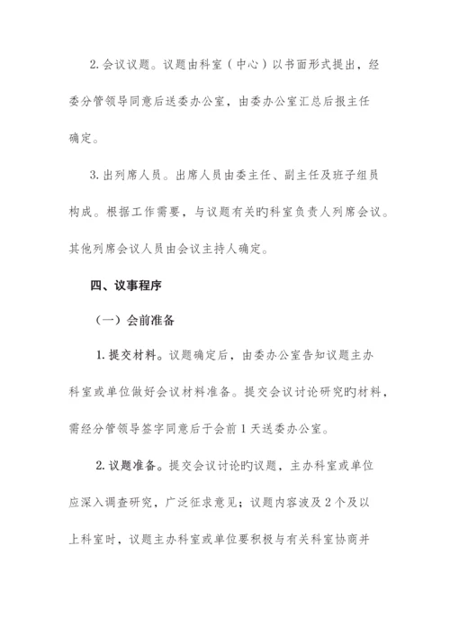 主任办公会制度.docx